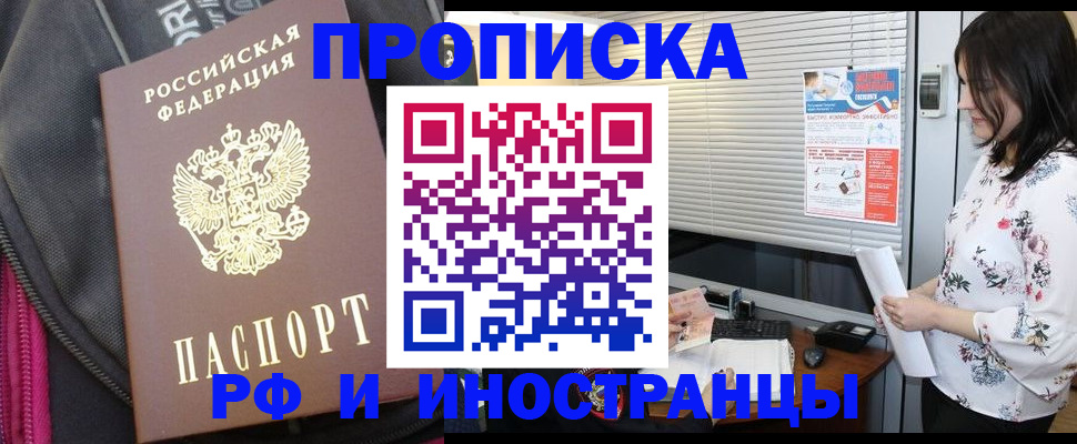 прописка для работы в Каменск-Шахтинском