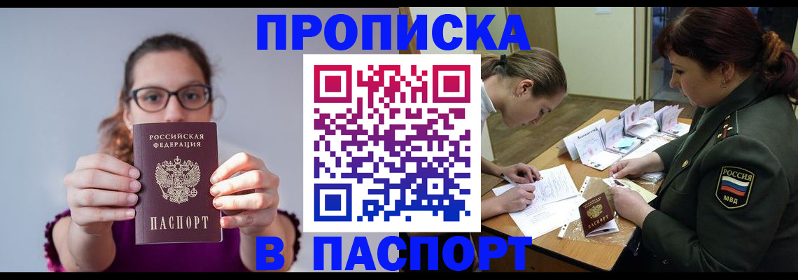 прописка от собственника в Каменск-Шахтинском