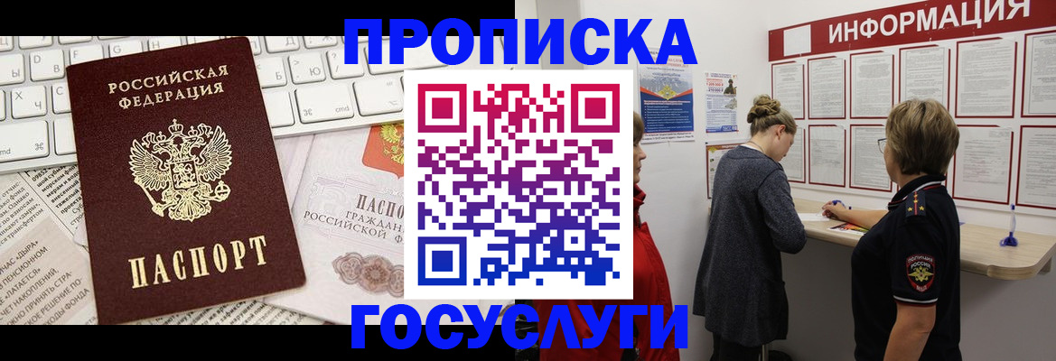 прописка ребенка в Каменск-Шахтинском